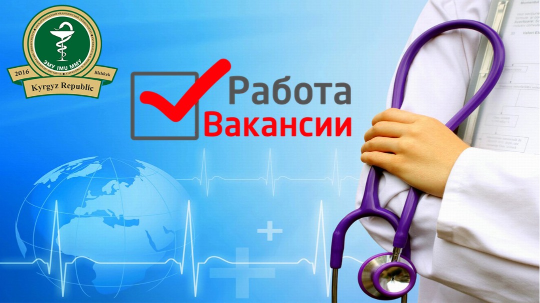 вакансии